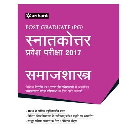 Arihant Post Graduate Snatakottar Pravesh Pariksha Samaj Shastra